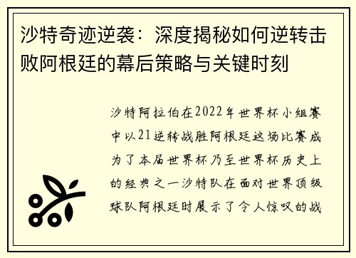 沙特奇迹逆袭：深度揭秘如何逆转击败阿根廷的幕后策略与关键时刻